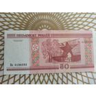 50  рублей Нк 0198292.