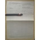 Платежная ведомость, Пинск. Бланк.