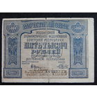 СССР 5000 рублей 1921г.