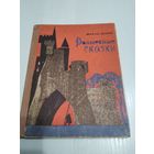 Волшебные сказки/45