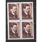 Марки СССР. 1975г."Я.М.Свердлов" (кварта)