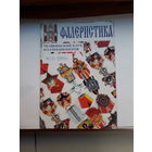 Фалеристика 2001-4
