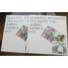 Машина Времени Это было так давно 2LP