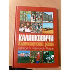 Калинковичи. 2006 год.\6