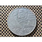 СССР. 1 рубль 1977 - 60 лет Великой Октябрьской социалистической революции.