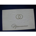 Жамкочьян Г. Т., Приглашение, 1978, двойная, подписана.