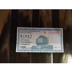 Талончик на одну поездку непрокомпосированный серии ЖП (1-1)