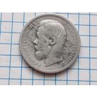 50 копеек 1899 аг