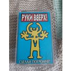 Кассета  Руки Вверх! Сделай погромче!