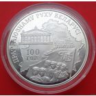 ТОРГ! СОСТОЯНИЕ! 100 лет профсоюзному движению Беларуси! 2004! РЕДКАЯ! Серебро! ВОЗМОЖЕН ОБМЕН!