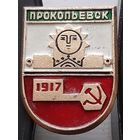 Прокопьевск