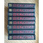 Шекспир У. Полное собрание сочинений в 8 томах (1957-1960 гг).