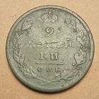2 копейки 1811 года спб