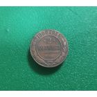 2 копейки 1900 г