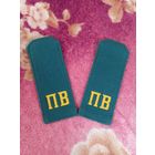 Погоны ПВ СССР