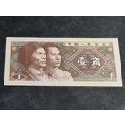 Китай 1 джао 1980 Unc