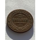 2 копейки 1899 год