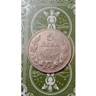 Болгария 5 лев 1930