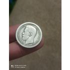 Монета серебро Николай 2 50 копеек