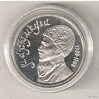 1 рубль 1991 Махтумкули пруф капсула