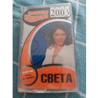 Кассета  Света . Золотая коллекция.