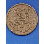 1/2 копейки 1909 г. СПМ, без мц.