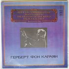 2LP Herbert von Karajan / Герберт фон Караян  - И. БРАМС - Немецкий реквием, соч. 45 - Из сокровищницы... (1981)