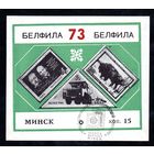 Сувенирный листок 1973 год