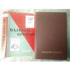 Серия "Литературное наследство" Валерий Брюсов Т. 85, 1976 г.