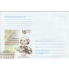 Беларусь 2013 НМХК Известные личности Беларуси М.Н. Бальзацкая (к4)