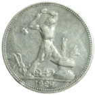 50 копеек 1924 ПЛ