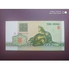 3 рубля 1992 год, АА, сдвиг погони