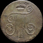 1 копейка 1800 ЕМ, С 1 Рубля! Смотрите другие лоты!