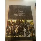 Рэквіем паўстанцам 1863-1864гг.Наклад 400 асобн\9