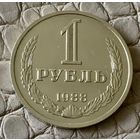 1 рубль 1988 года.