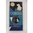 25 рублей 2021 г. Умка. Цветная. В блистере. С рубля!