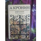 Кронин, Избранное: Цитадель, Юные годы, Путь Шеннона, рбрест