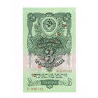 3 рубля 1947(1957) года Образец Па 000143