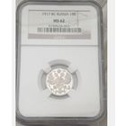 15 копеек 1917