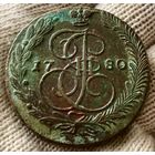 5 копеек 1780