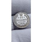 МОНЕТА 20 КОПЕЕК 1915 ГОД. ОРИГИНАЛ  .  Распродажа Коллекции !!! . Экспресс  Аукцион  с рубля без МПЦ и прочего  .Много лотов в продаже .