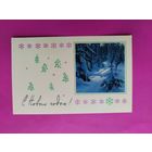 С новым годом! Чистая. 1967 года. Тюрин. 2624.