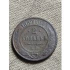 Распродажа - 2 копейки 1869г.,Александр 2