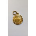 Медаль за русско японскую войну , состояние, с рубля