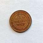 1 копейка 1914 года