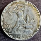 Один полтинник 1924г золотистая патина
