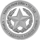 1 рубль 2018 Вооруженные силы Беларуси 100 лет