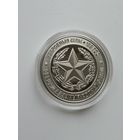 1 рубль 2018 Вооруженные силы Беларуси 100 лет