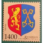 2010 Гербы городов Беларусии