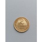 2 копейки 1935 новый тип, приятная